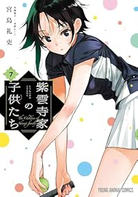 【予約商品】紫雲寺家の子供たち(1-7巻セット)