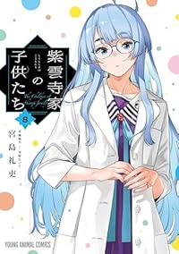 【予約商品】紫雲寺家の子供たち(1-8巻セット)