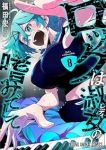 【予約商品】ロックは淑女の嗜みでして(1-8巻セット)
