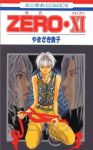 ZERO【全11巻完結セット】 やまざき貴子