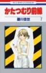 かたつむり前線【全7巻完結セット】 藤川佳世