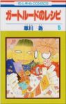 ガートルードのレシピ　全巻(1-5巻セット・完結)草川為【1週間以内発送】