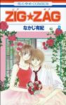 ZIG★ZAG【全9巻完結セット】 なかじ有紀