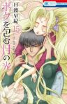 ボクを包む月の光-ぼく地球(タマ) 次世代編-　全巻(1-15巻セット・完結)日渡早紀【1週間以内発送】