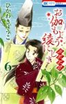 お伽もよう綾にしきふたたび(1-6巻セット・以下続巻)ひかわきょうこ【1週間以内発送】