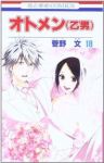 オトメン(乙男) 全18巻完結セット (花とゆめCOMICS) 菅野文