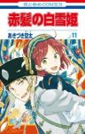 赤髪の白雪姫 (11) あきづき空太