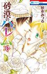砂漠のハレム　全巻(1-10巻セット・完結)夢木みつる【1週間以内発送】