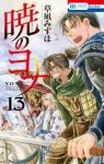 暁のヨナ (13) 草凪みずほ