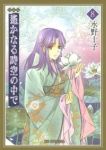 遙かなる時空の中で[愛蔵版]　全巻(1-8巻セット・完結)水野十子【1週間以内発送】