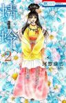 蜻蛉 (2) 河惣益巳