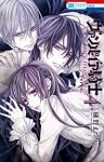 ヴァンパイア騎士 memories (4) 樋野まつり