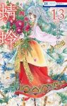 蜻蛉【1-13巻セット】 河惣益巳