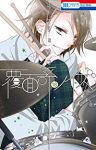 覆面系ノイズ　全巻(1-18巻セット・完結)福山リョウコ【1週間以内発送】
