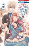 黒伯爵は星を愛でる　全巻(1-12巻セット・完結)音久無【1週間以内発送】