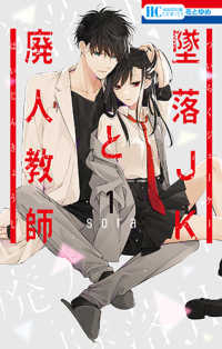 墜落JKと廃人教師 (1) sora