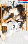 墜落JKと廃人教師 (3) sora