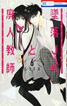 墜落JKと廃人教師 (6) sora