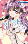 31☆アイドリーム (2) 種村有菜