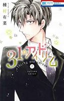 【予約商品】31☆アイドリーム(1-7巻セット)