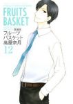 フルーツバスケット[愛蔵版]　全巻(1-12巻セット・完結)高屋奈月【1週間以内発送】
