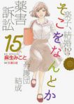 そこをなんとか【全15巻完結セット】 麻生みこと