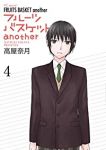 フルーツバスケット another　全巻(1-4巻セット・完結)高屋奈月【1週間以内発送】