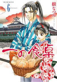 一の食卓 【全6巻セット・完結】/樹なつみ