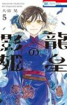 龍皇の影姫　全巻(1-5巻セット・完結)大宙晃【1週間以内発送】