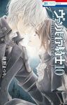 ヴァンパイア騎士 memories【1-10巻セット】 樋野まつり