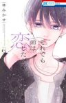 【予約商品】それでも弟は恋したがる(1-6巻セット)