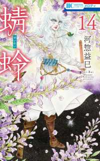 【予約商品】蜻蛉(1-14巻セット)