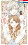 【予約商品】土かぶりのエレナ姫(1-7巻セット)