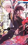 【予約商品】春夏秋冬代行者 春の舞(1-7巻セット)
