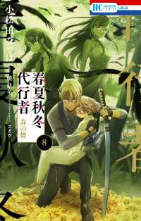 【予約商品】春夏秋冬代行者 春の舞(1-8巻セット)