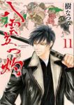 【予約商品】八雲立つ 灼(1-11巻セット)