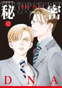 【予約商品】秘密 season 0(1-12巻セット)