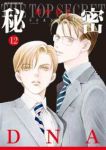 【予約商品】秘密 season 0(1-12巻セット)