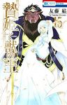 贄姫と獣の王【全15巻完結セット】 友藤結