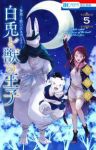 ー贄姫と獣の王 スピンオフー 白兎と獣の王子　全巻(1-5巻セット・完結)友藤結【1週間以内発送】
