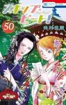 スキップ・ビート!【1-50巻セット】 仲村佳樹