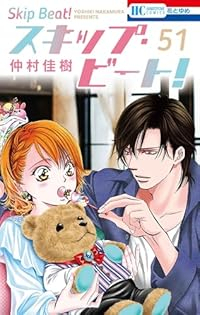 スキップ・ビート!(1-51巻セット・以下続巻)仲村佳樹【1週間以内発送】