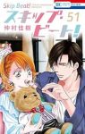 スキップ・ビート!(1-51巻セット・以下続巻)仲村佳樹【1週間以内発送】