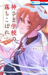 【予約商品】神さま学校の落ちこぼれ(1-15巻セット)