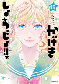かげきしょうじょ!!【1-15巻セット】 斉木久美子