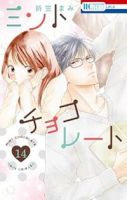 【予約商品】ミントチョコレート(1-14巻セット)