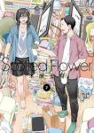 Spotted Flower【1-7巻セット】 木尾士目