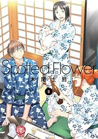 【予約商品】Spotted Flower(1-8巻セット)
