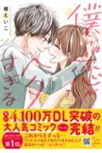僕らは恋がヘタすぎる　全巻(1-7巻セット・完結)橘えいこ【1週間以内発送】