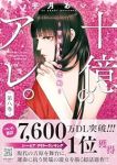 【予約商品】十億のアレ。〜吉原いちの花魁〜(1-8巻セット)